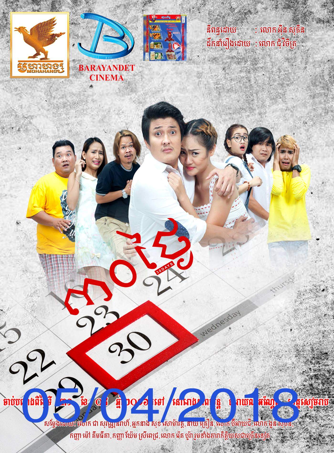 ជំពាក់បំណុលសងបេហដួង